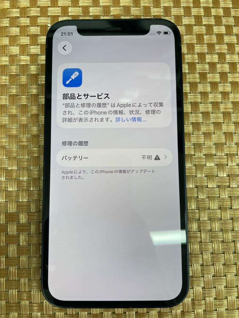 iPhone 12 mini 256 GBブラックSIMフリー【3059】