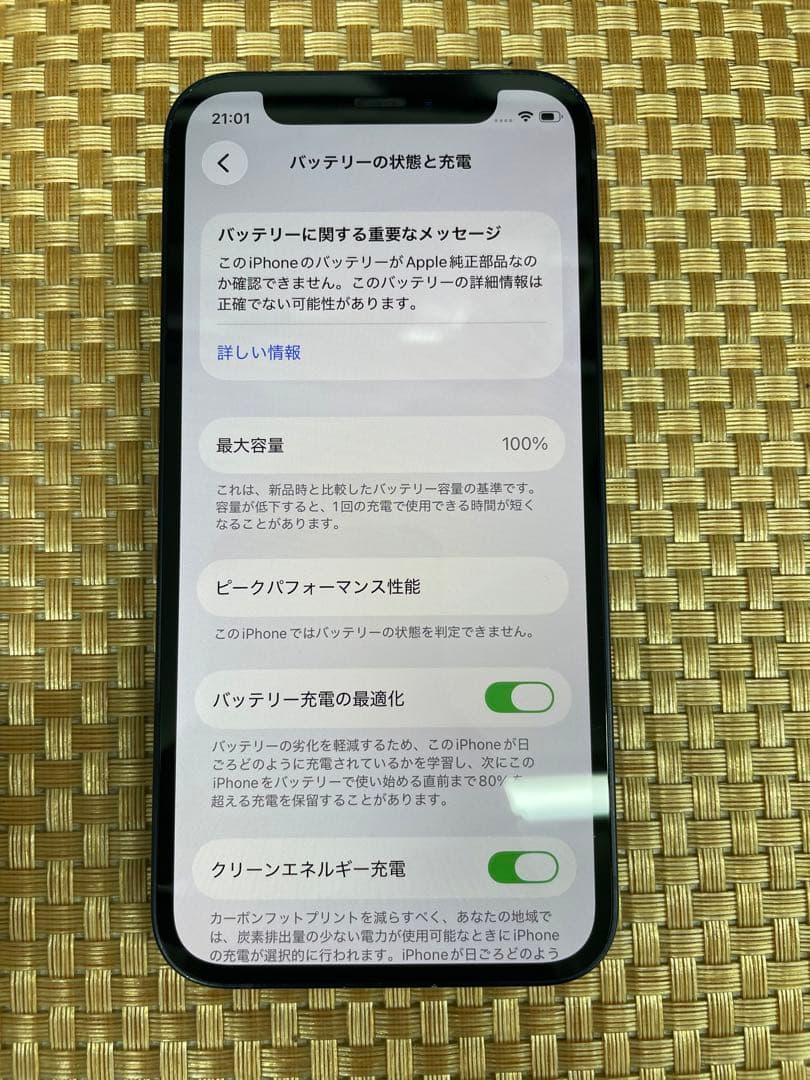 iPhone 12 mini 256 GBブラックSIMフリー【3059】