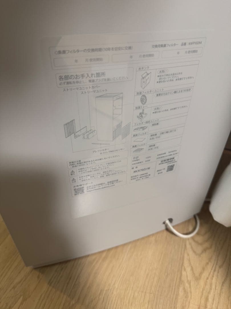 ダイキン 加湿 ストリーマ空気清浄機 MCK70ZJ-W 美品￼