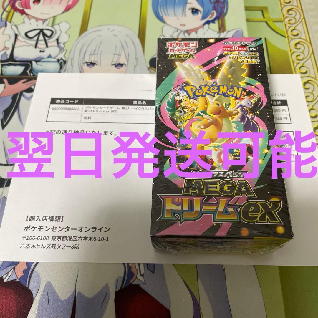 ポケモンカード　ハイクラスパックMEGAドリーム　BOX 未開封 シュリンク付き