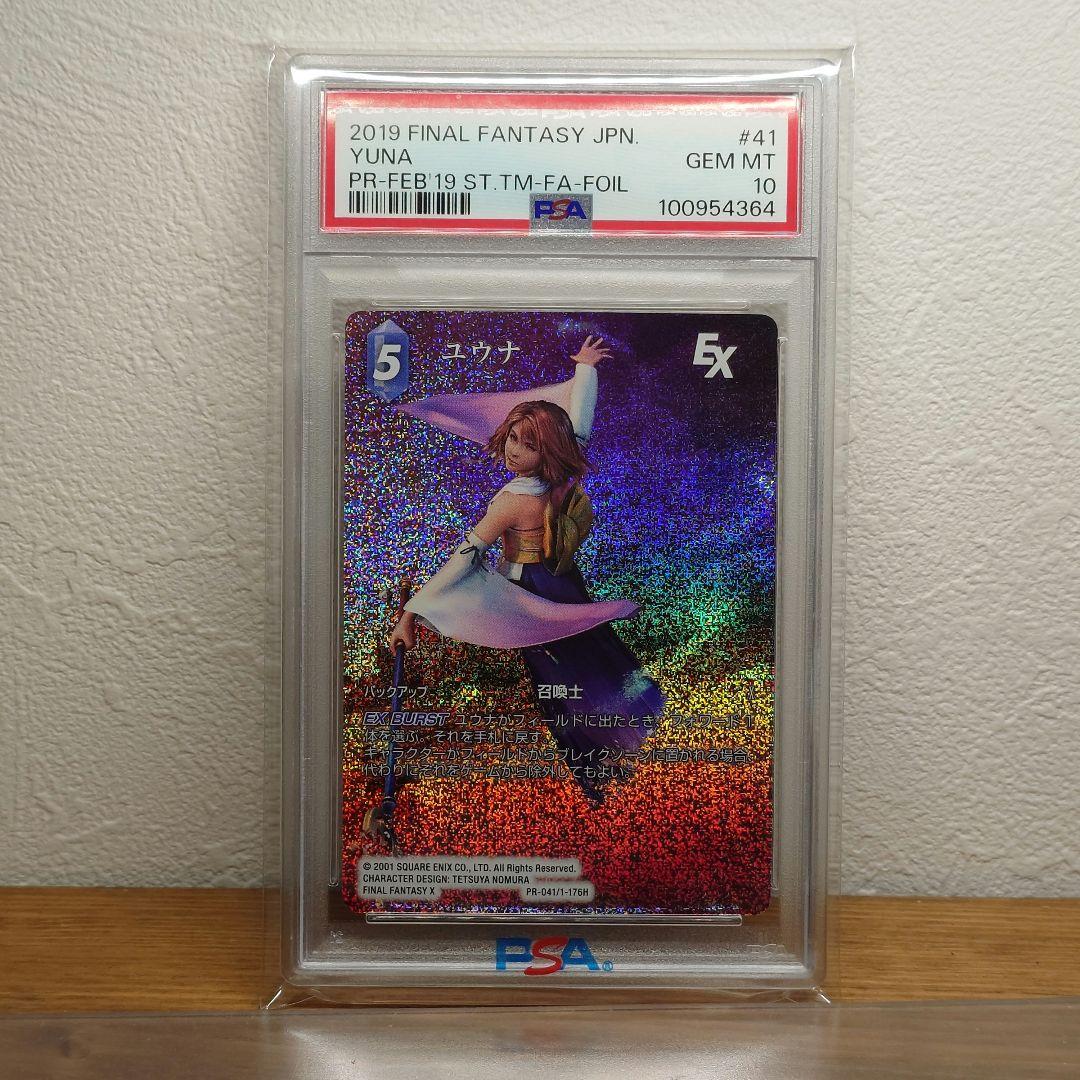 PSA10 FFTCG ユウナ　フルアートレア トレーディングカード FF10