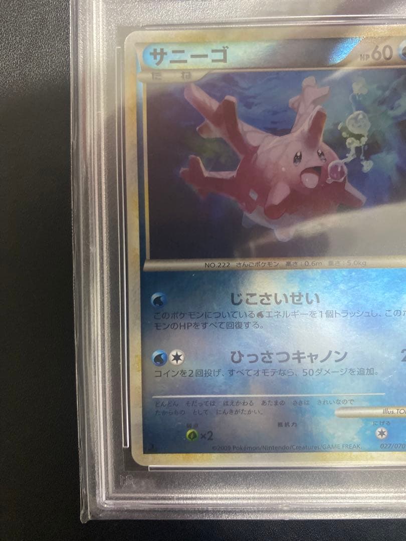 サニーゴ　レジェンド ミラー　PSA10 legend ポケモンカード