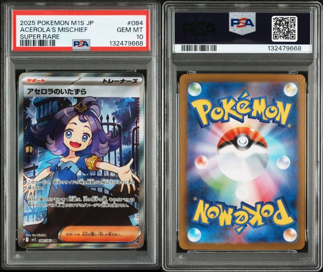 ゆ*ん様 PSA10【084/063】アセロラのいたずら sr 極美品