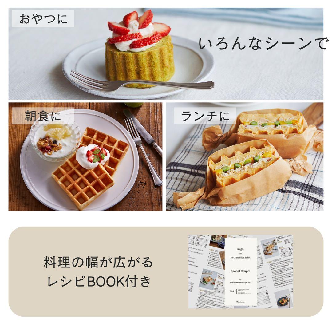 新品　Vitantonio ワッフル・ホットサンドメーカー 2枚セット ホワイト