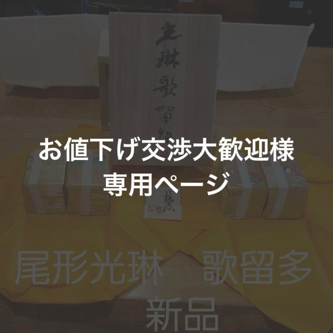 尾形光琳　かるた　百人一首