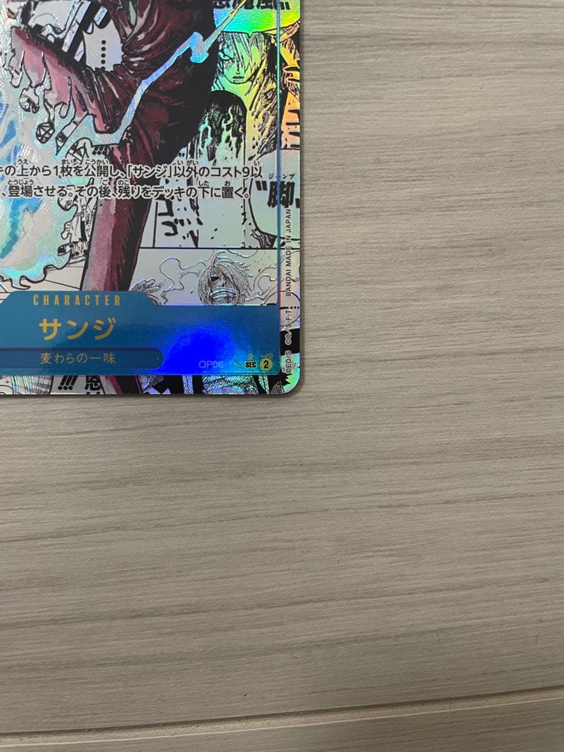 ふ*ん様 サンジ コミックパラレル コミパラ ワンピースカードゲーム OP06-