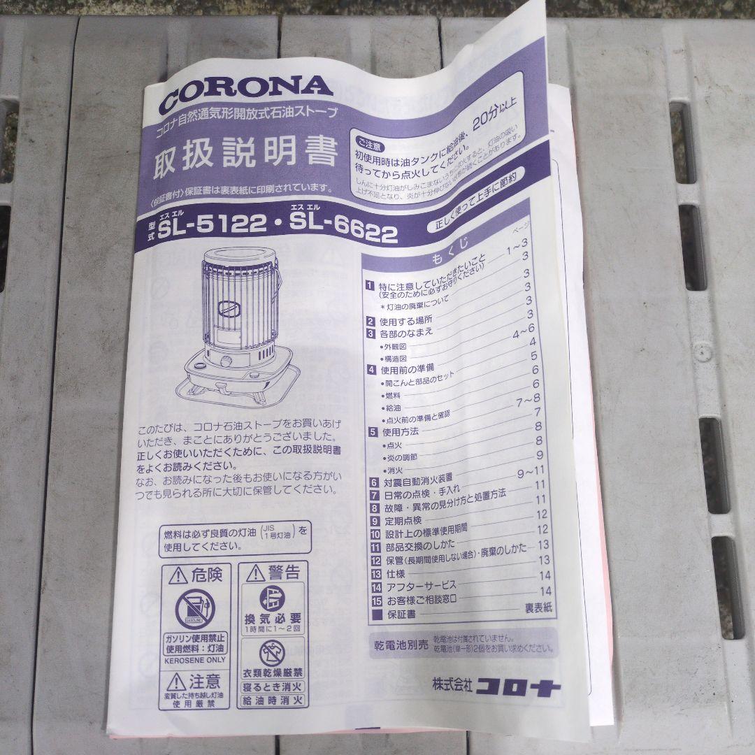 コロナ ポータブルストーブ(対流型) SL-6622(W)