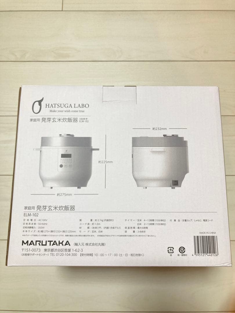 発芽玄米　炊飯器 HATSUGA LABO ELM-102