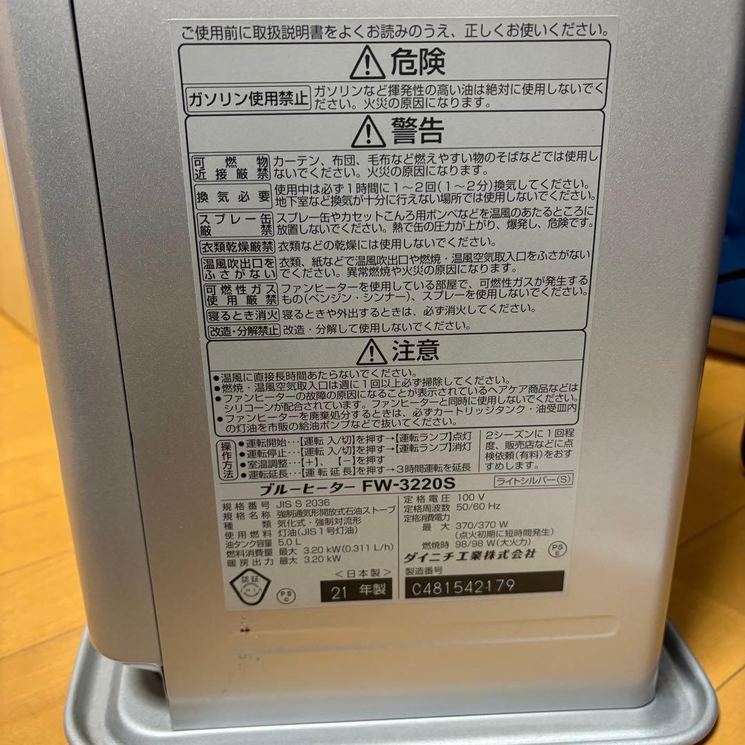 A*y様 ダイニチ ブルーヒーター FW-3220S (2021年製)
