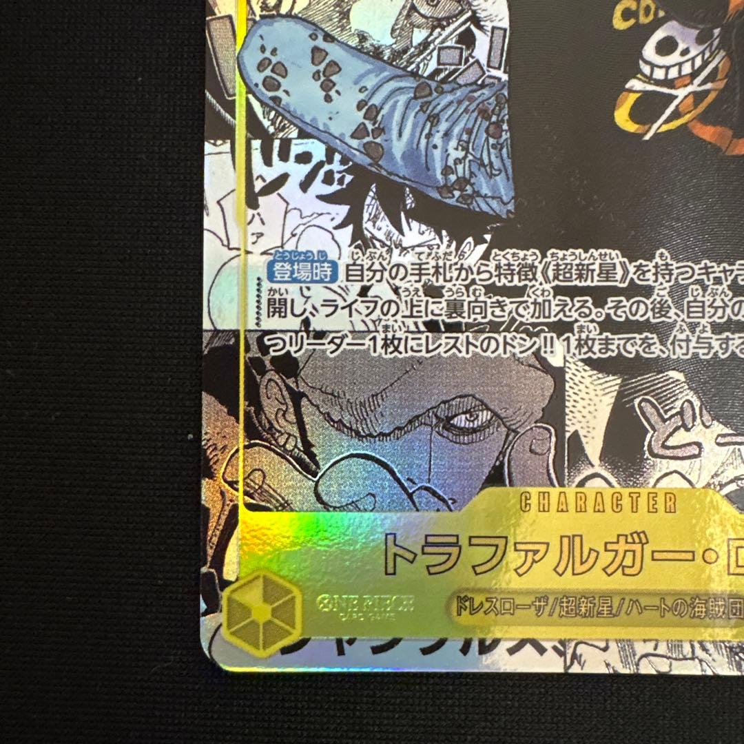 ワンピースカード　トラファルガー・ロー コミックパラレル コミパラ