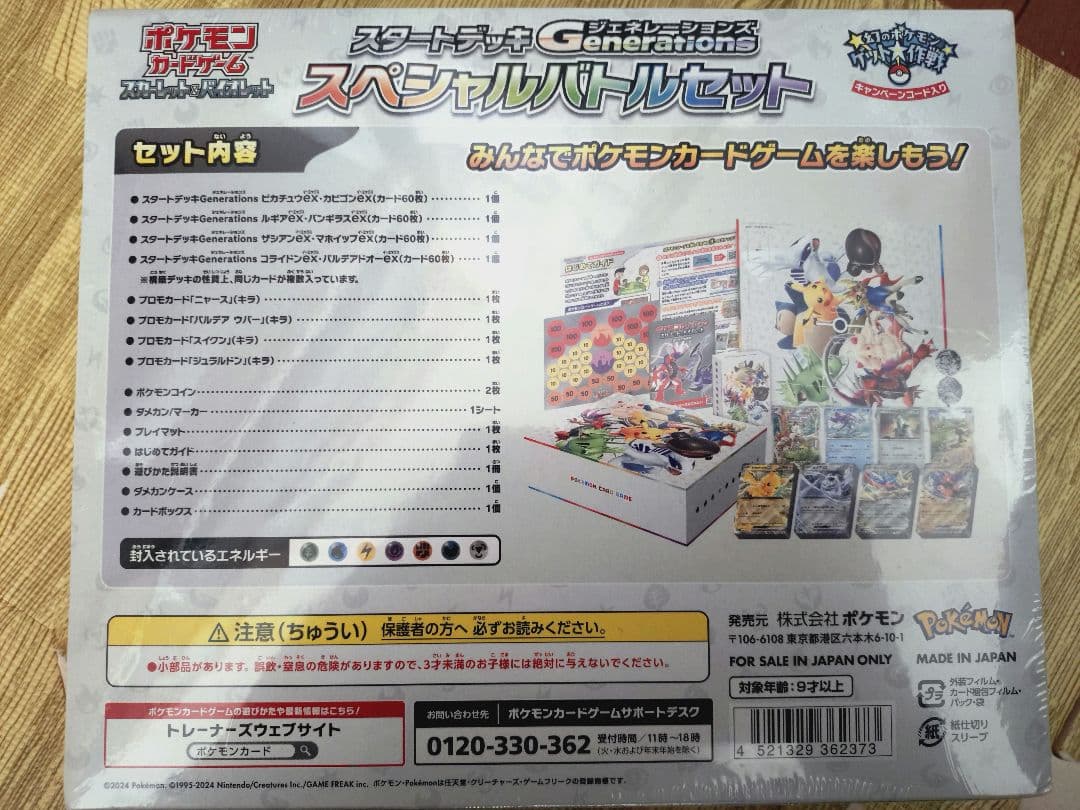 スタートデッキ ジェネレーションズ スペシャルバトルセット 未開封