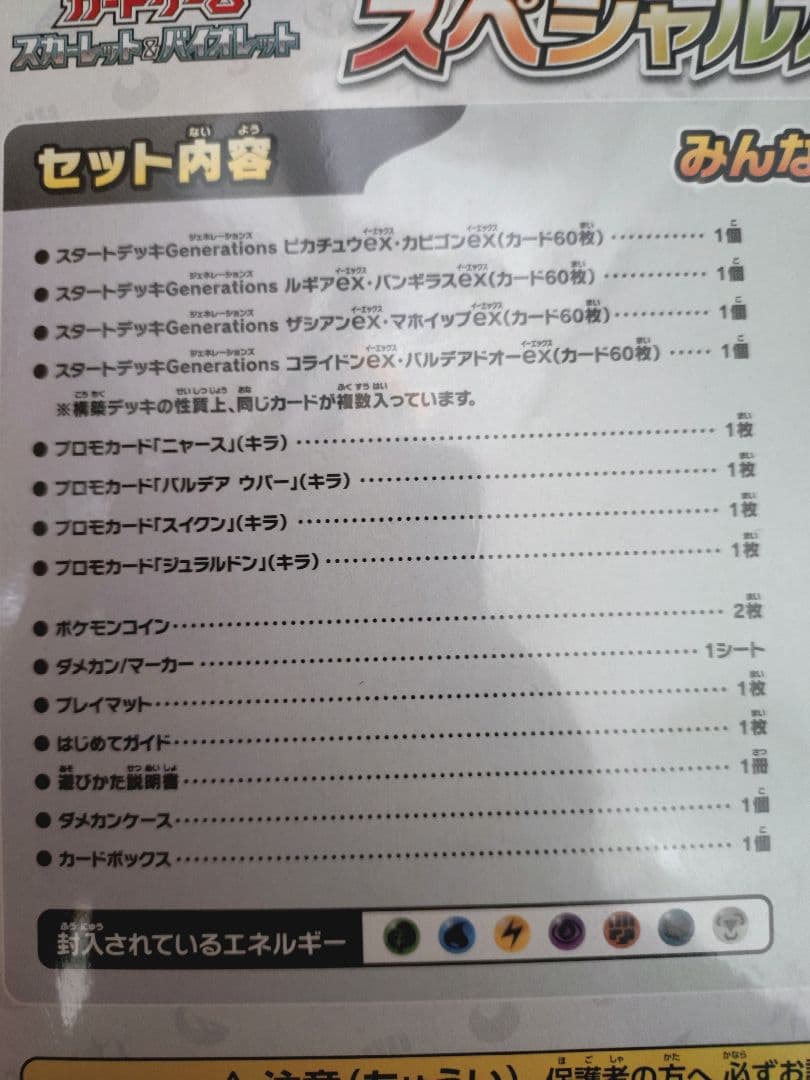 スタートデッキ ジェネレーションズ スペシャルバトルセット 未開封