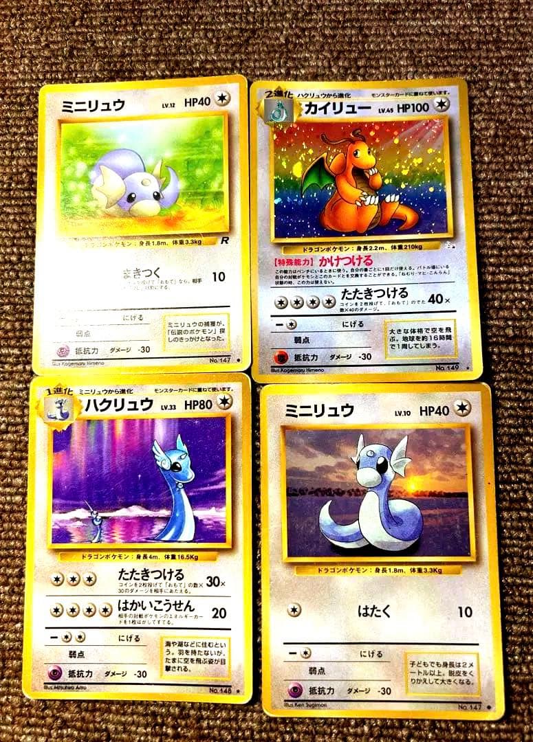 旧版　ポケカ　ミニリュウ カイリュー ハクリュー セット　ミニリュウおまけ