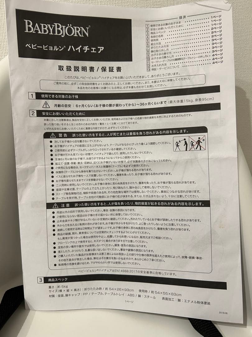 ベビービョルン　ハイチェア　ホワイト