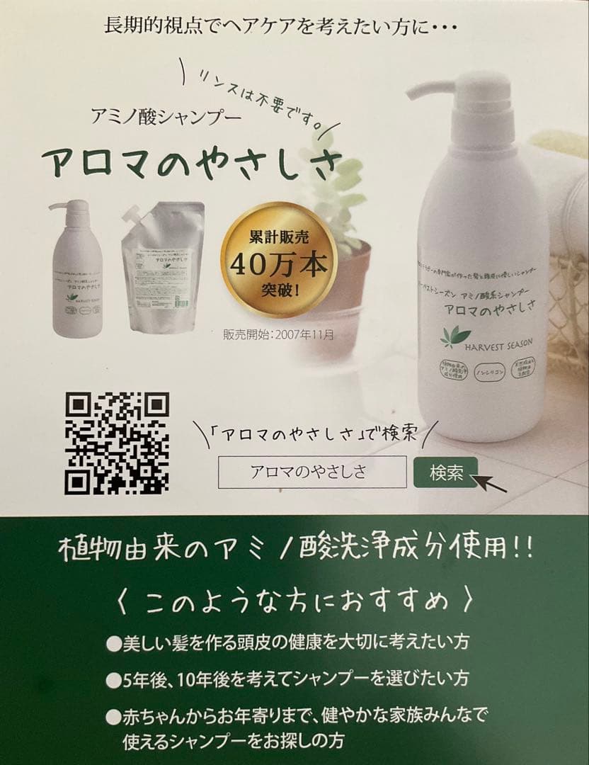 アロマのやさしさ シャンプー 500mlパウチ 3本セット＋ミニボトル