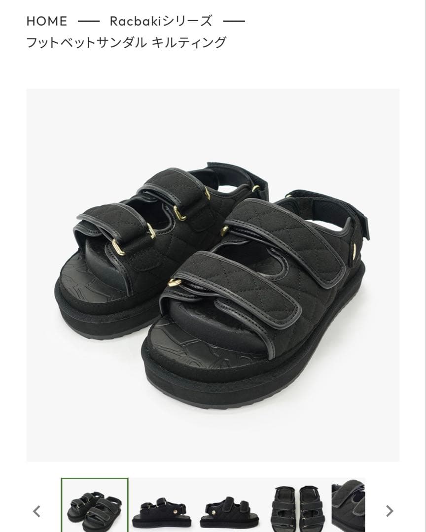 彩*子様 【Racbaki】ラクバキ フットベットサンダル キルティング Mサイ