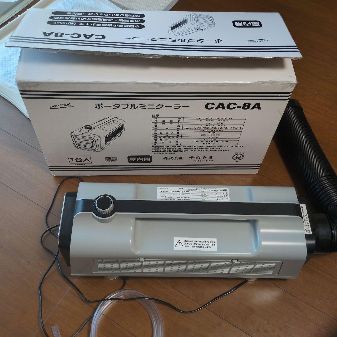 ナカトミスポットクーラー車キャンプなど色々アマゾンでも25800円販売です。