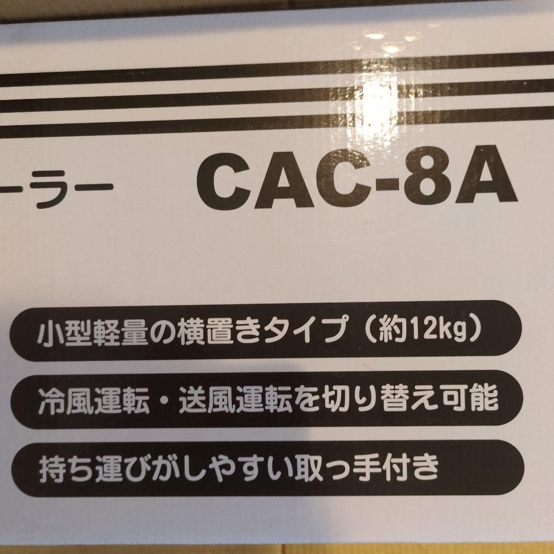 ナカトミスポットクーラー車キャンプなど色々アマゾンでも25800円販売です。