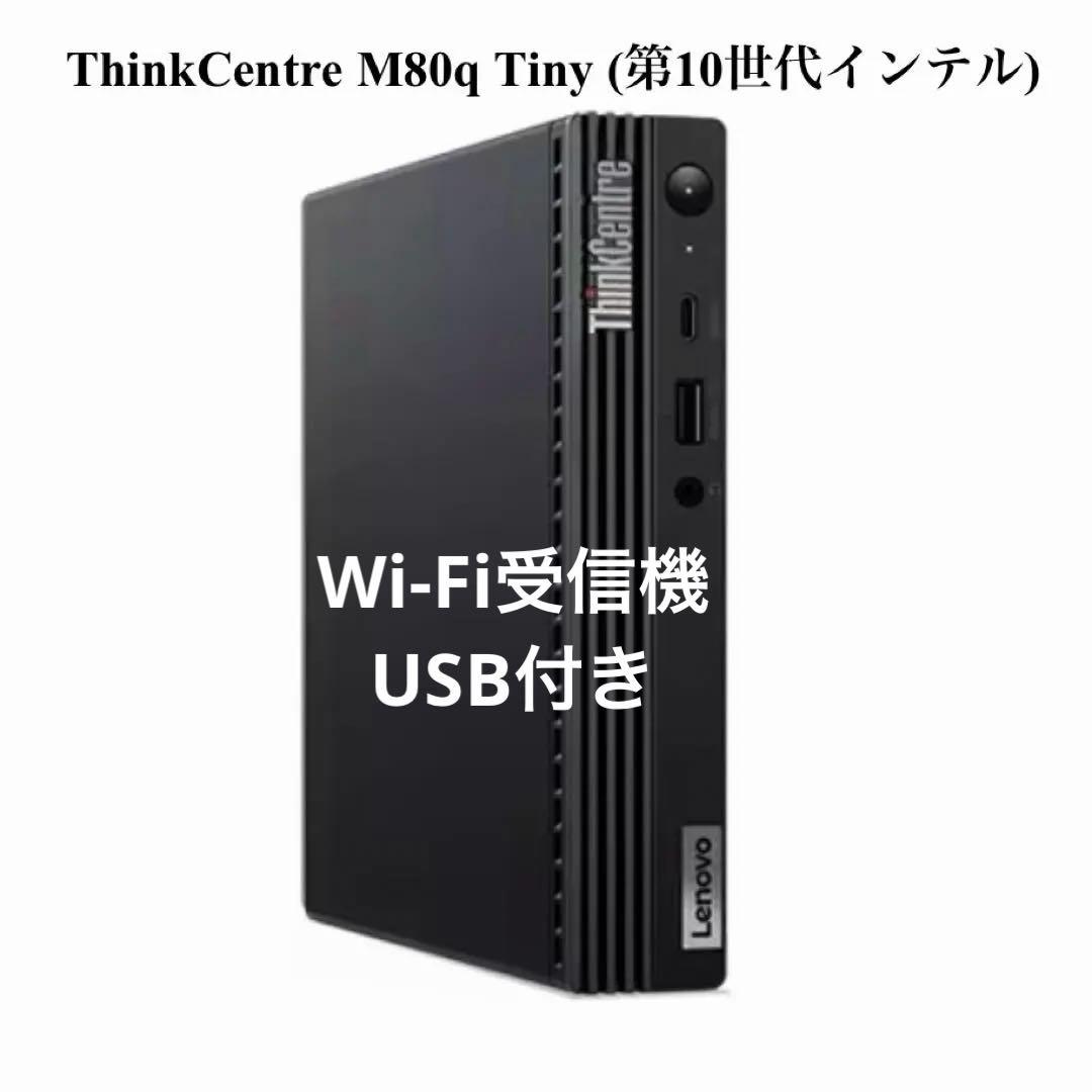 ミニPC Lenovo ThinkCentre M80q Tiny 2020 i5