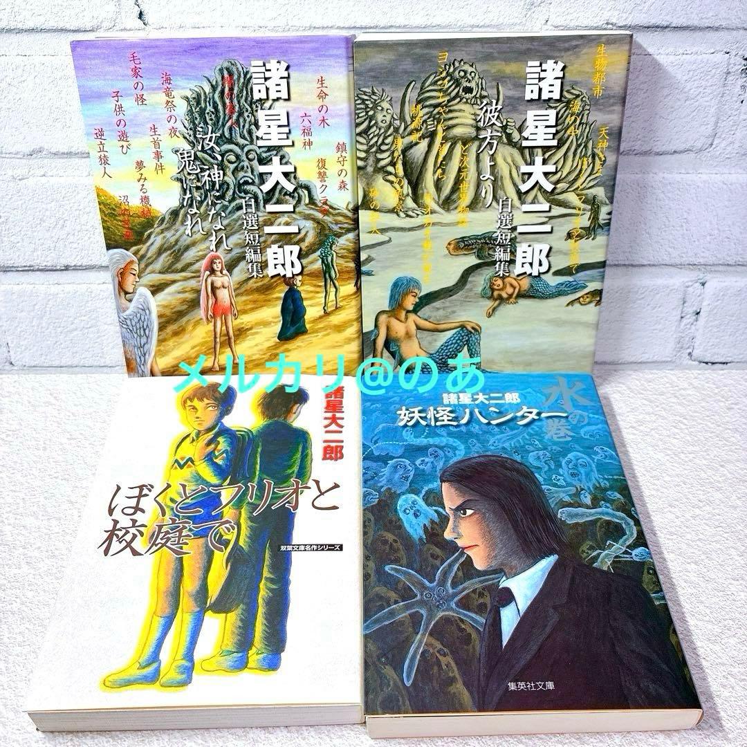 【美品】 諸星大二郎 15冊セット　ほぼ帯付き☆初版多め