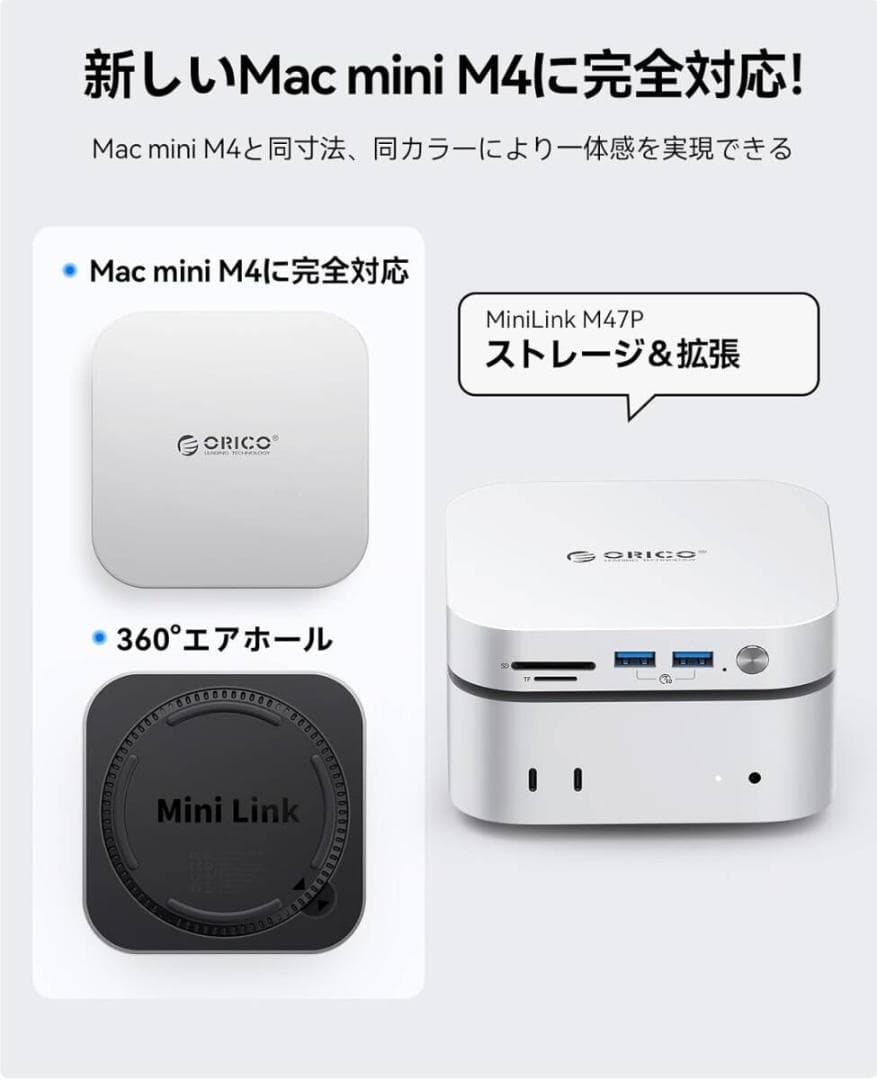 ORICO MiniLink Mac mini M4対応ドッキングステーション