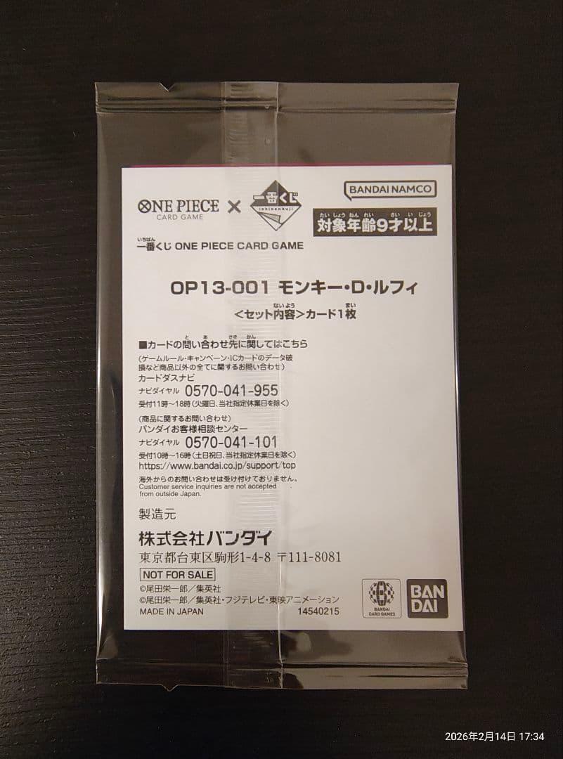 ワンピースカード 一番くじプロモ 赤緑ルフィリーダー