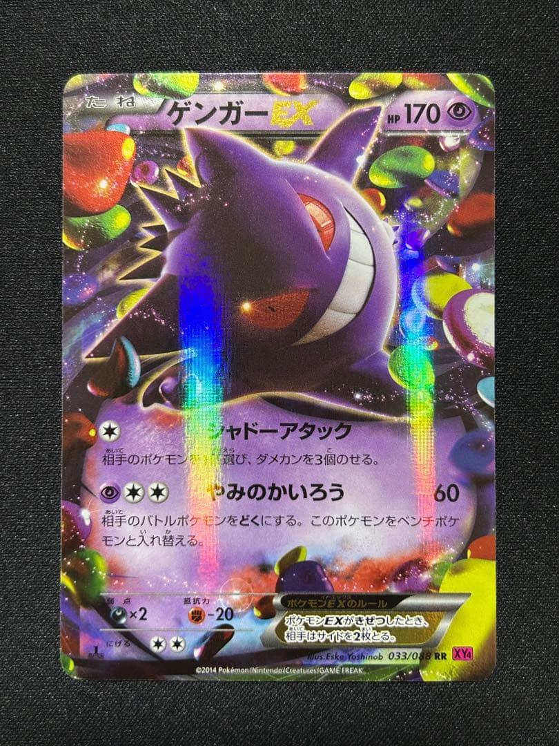 【ポケカ】ゲンガーEX RR XY4 ファントムゲート 033/088