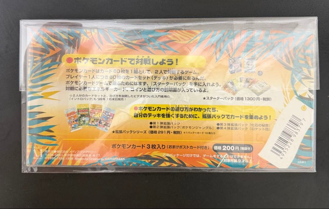 【未開封】ポケモンカード サザンアイランド 大空 レインボーアイランド ミュウ