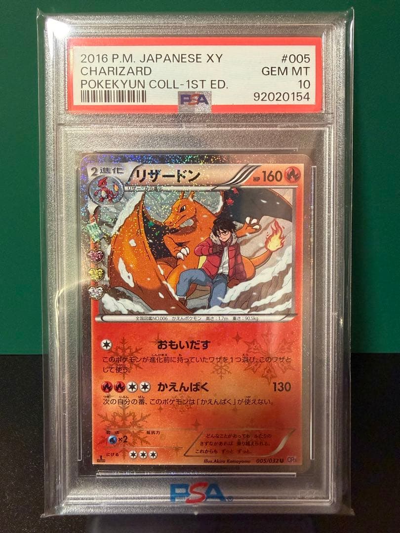 PSA10 リザードンU　CP3 ポケキュン005/032