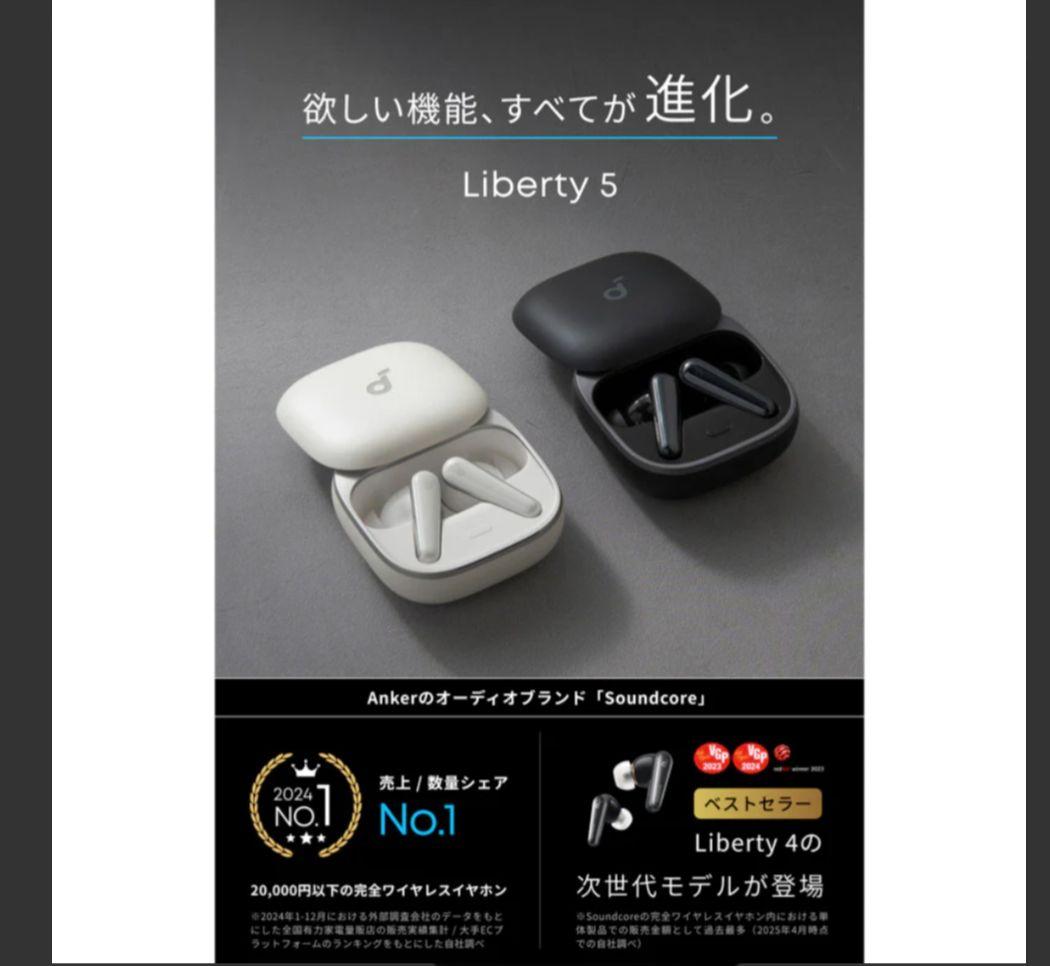 サウンドコア　リバティー5