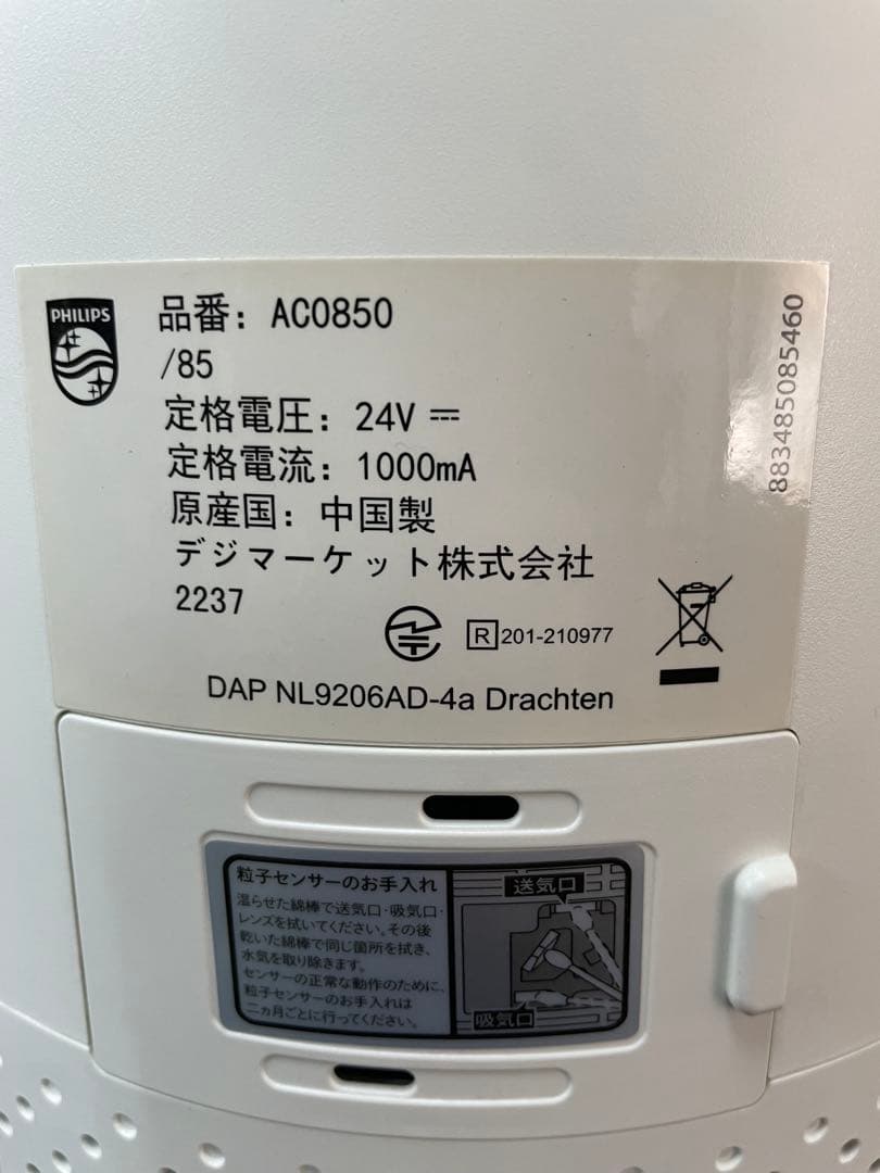 PHILIPS 空気清浄機 AC0850 フィリップス