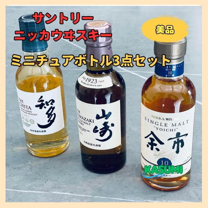 知多 山崎 余市 180ml 3本セット