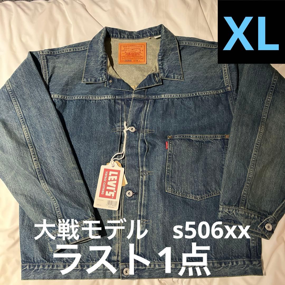 国内未発売　LEVI'S S506XX リーバイス　大戦モデル　44 XL