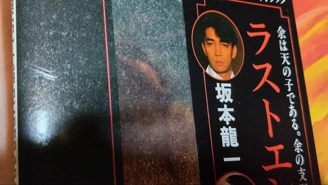 坂本龍一 ラストエンペラー オリジナル・サウンドトラック レコード LP