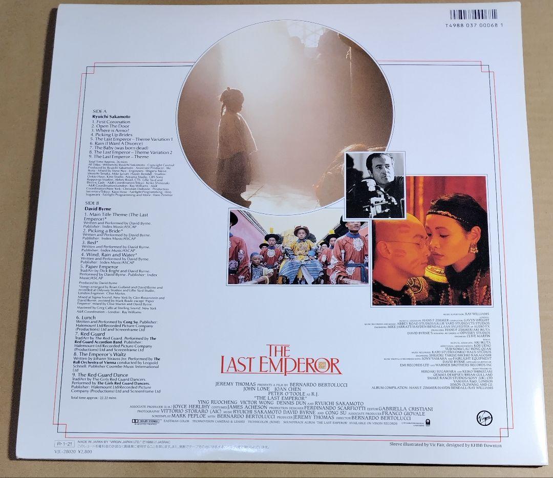 坂本龍一 ラストエンペラー オリジナル・サウンドトラック レコード LP