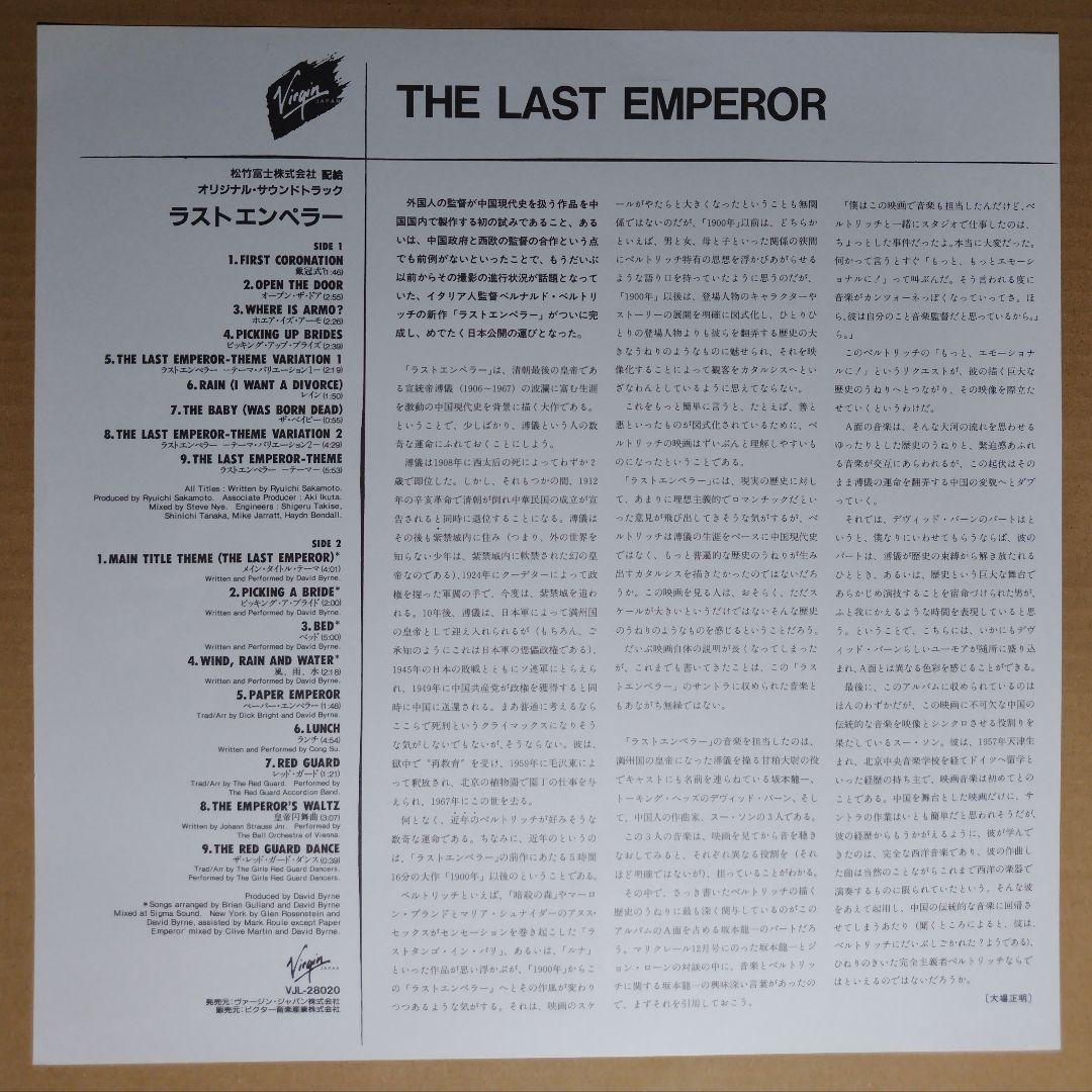 坂本龍一 ラストエンペラー オリジナル・サウンドトラック レコード LP