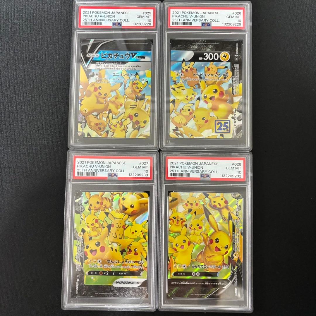 ピカチュウ V union 25th PSA10 オールpsa10