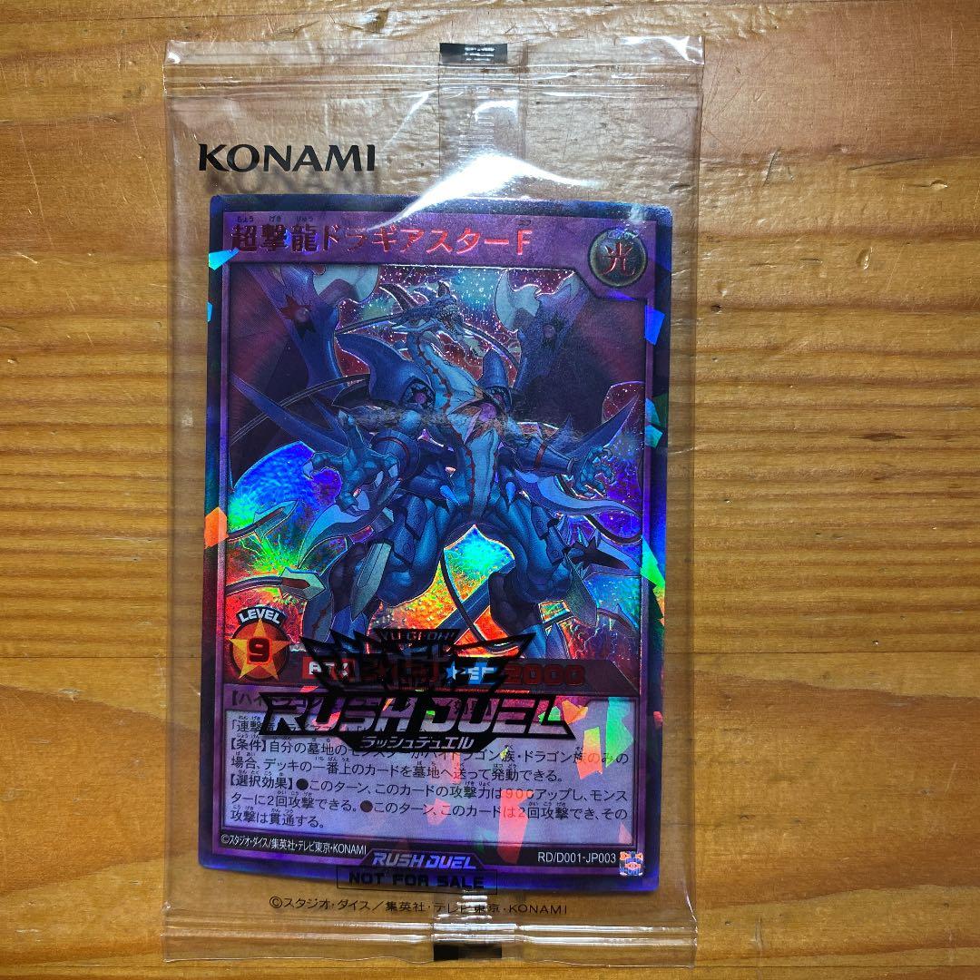 遊戯王 ラッシュデュエル　超撃龍ドラギアスターf red 美品
