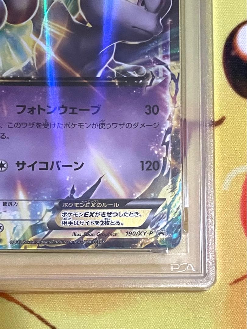 【PSA10】ミュウツーEX プロモ 青い衝撃　破天の怒り