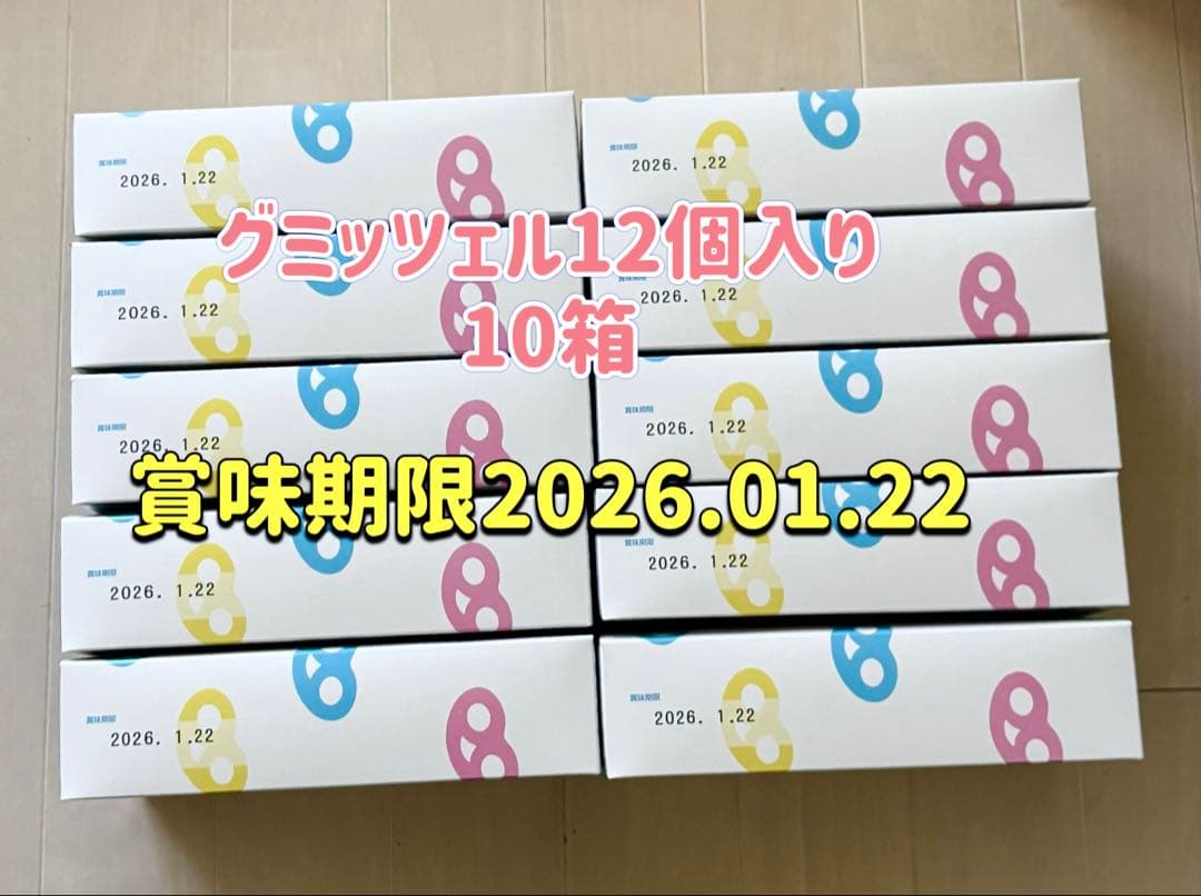 ヒトツブ カンロ グミッツェル 12個入り×10箱　新品未開封