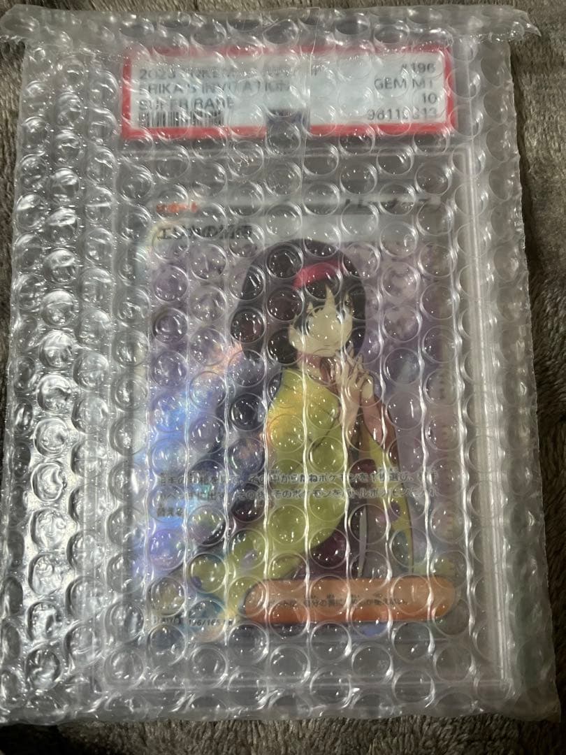 サ*マ様 エリカの招待 #196 PSA10 スーパーレア