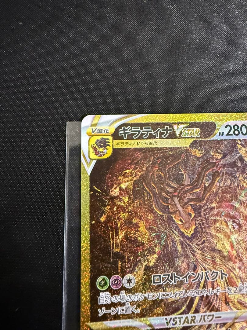ギラティナVSTARカード