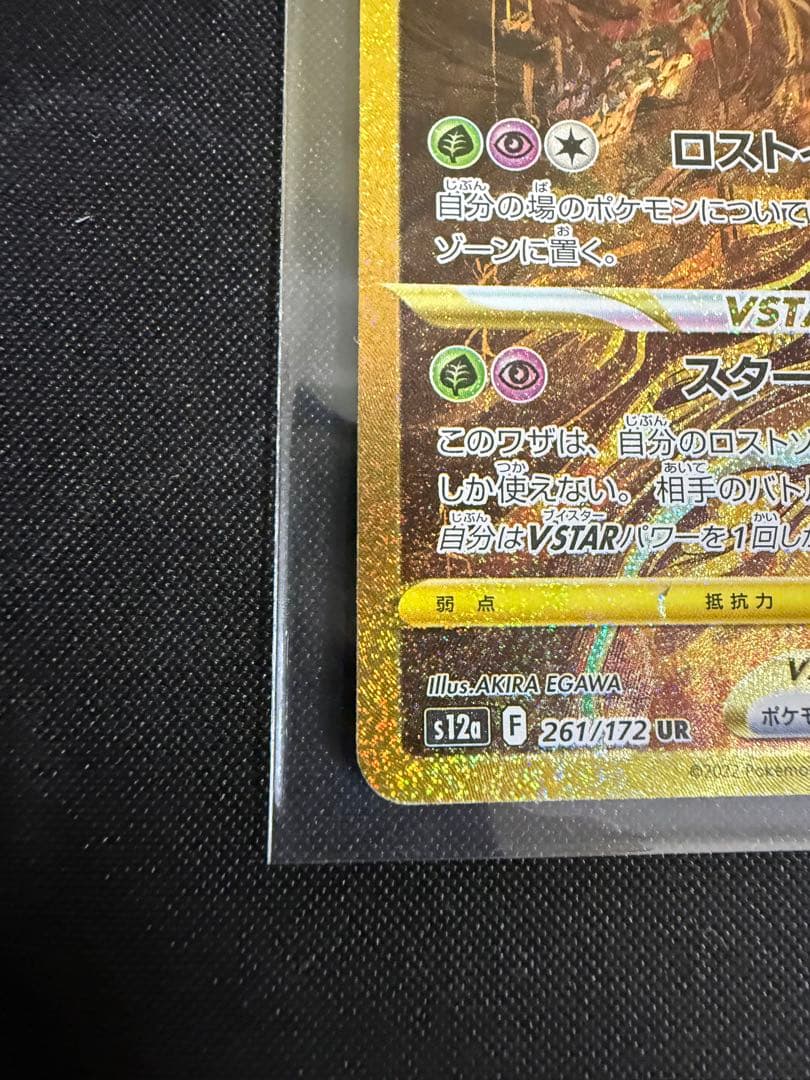 ギラティナVSTARカード