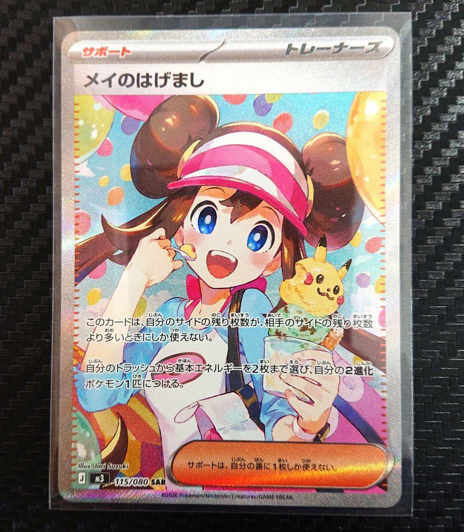 【新品・未使用】メイのはげまし SAR センタリング ◯ ムニキスゼロ