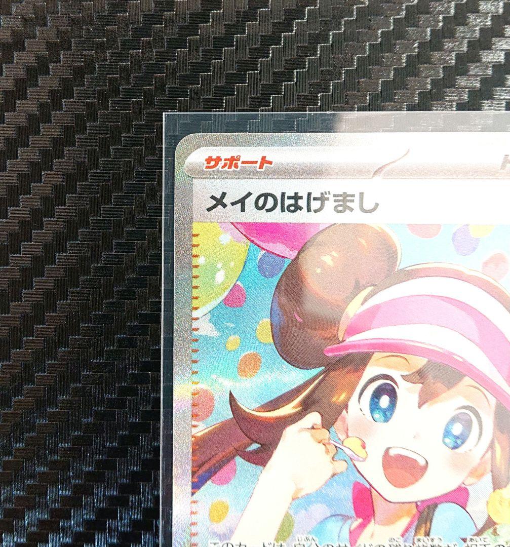 【新品・未使用】メイのはげまし SAR センタリング ◯ ムニキスゼロ