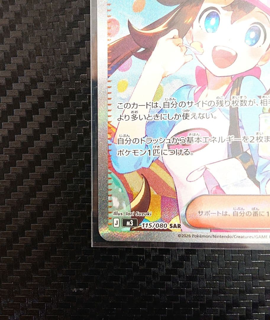 【新品・未使用】メイのはげまし SAR センタリング ◯ ムニキスゼロ