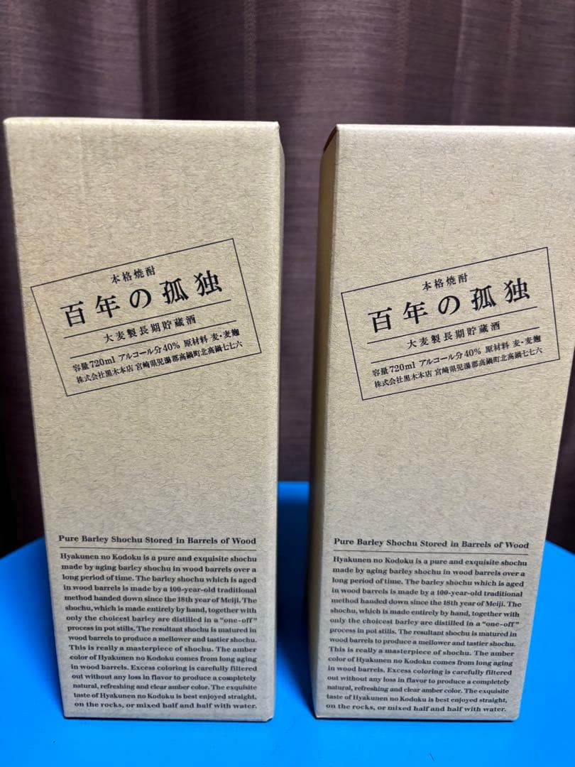 百年の孤独　2本セット　本格焼酎