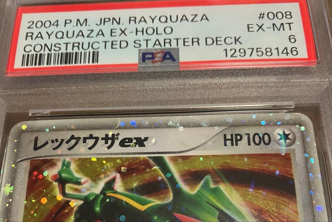 【PSA9以下6枚】レックウザex v 天空 PSA鑑定 プロモカード