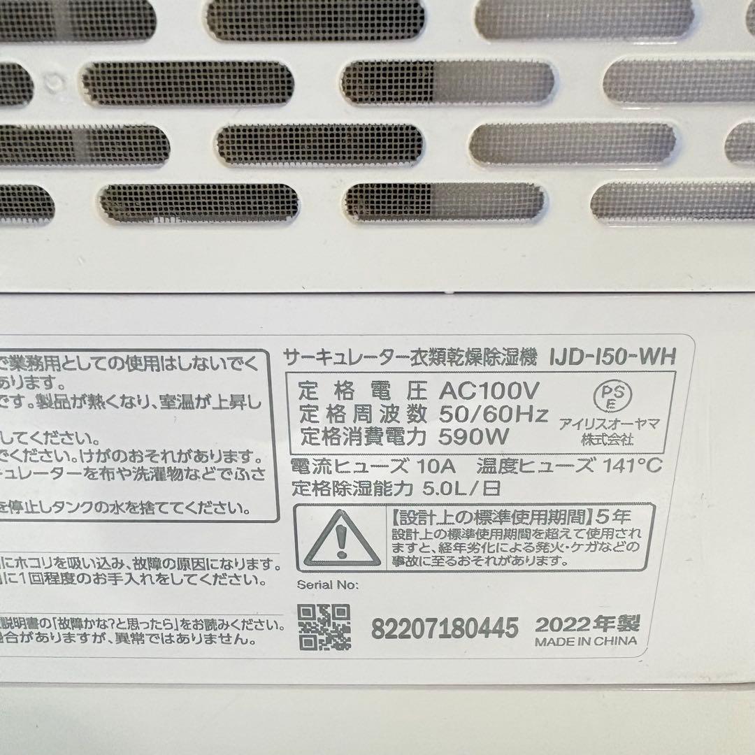 衣類乾燥除湿機　サーキュレーター　アイリスオオヤマ