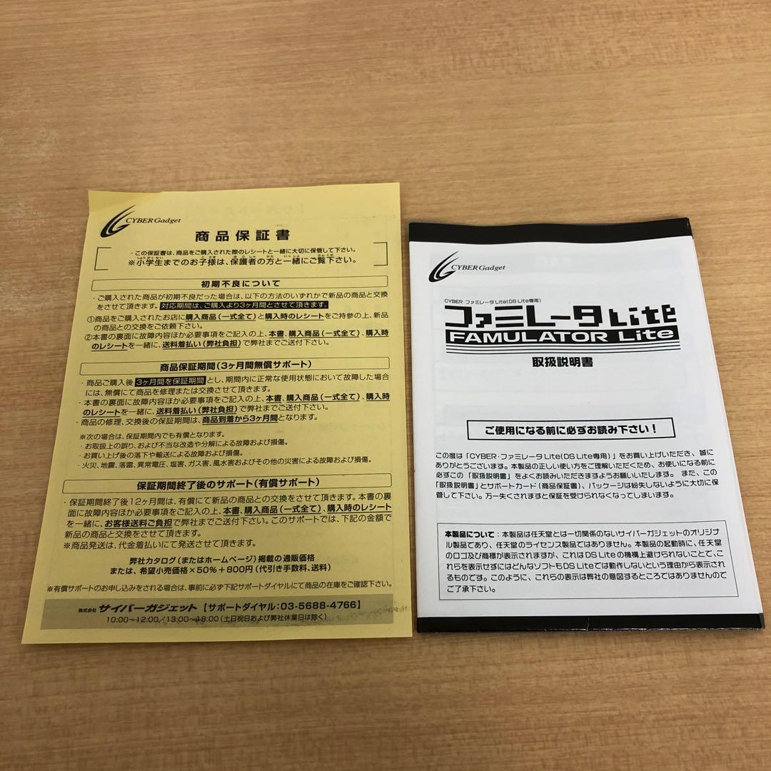 ファミレーターLite 任天堂 DS Lite 専用 説明書付き